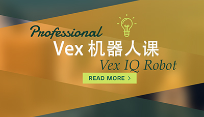 Vex IQ机器人课程